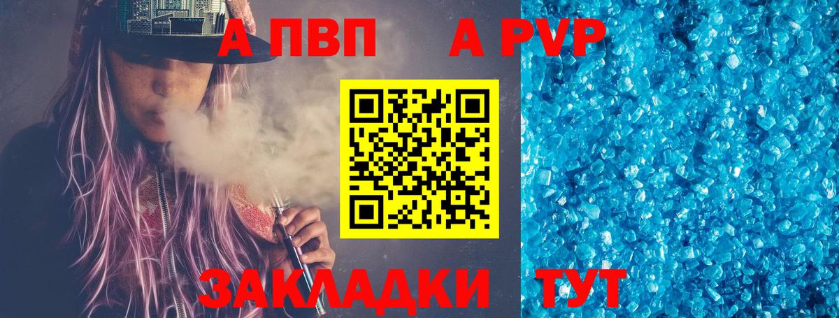 A PVP Соль Камень-на-Оби