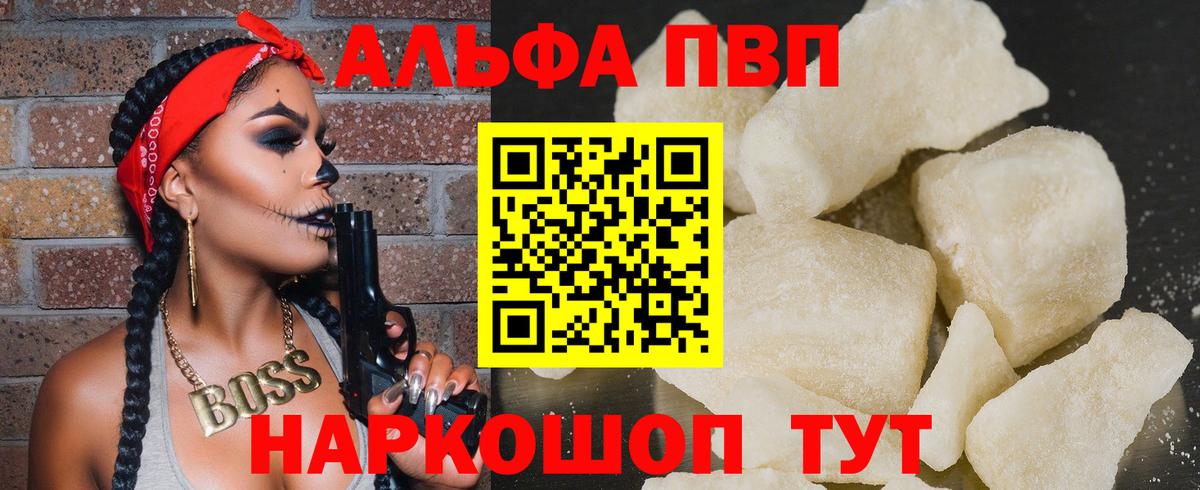 Alpha-PVP VHQ  APVP VHQ  Вход с VPN  А ПВП  где продают наркотики  Камень-на-Оби  Альфа ПВП СК КРИС 