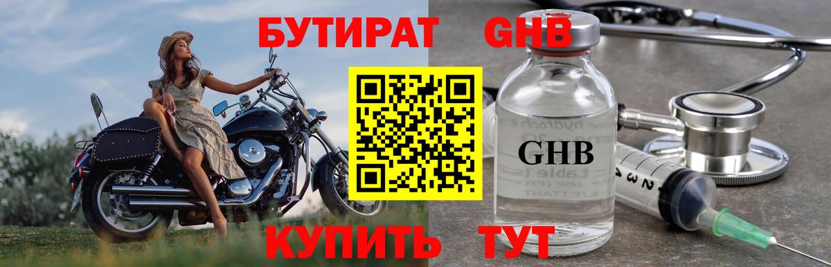 БУТИРАТ буратино Камень-на-Оби