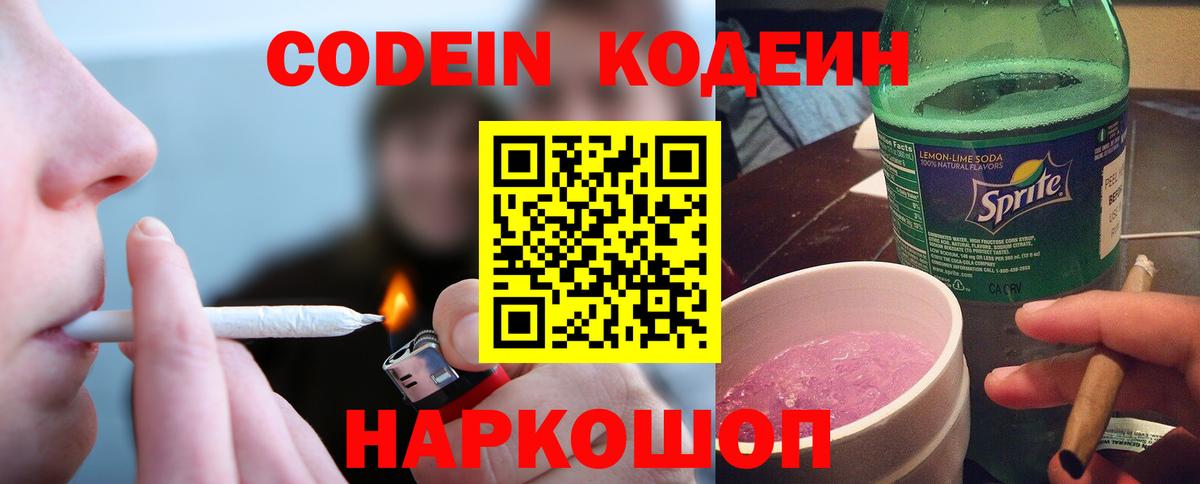 Кодеиновый сироп Lean напиток Lean (лин)  Вход с VPN  Кодеиновый сироп Lean напиток Lean (лин)  Камень-на-Оби 