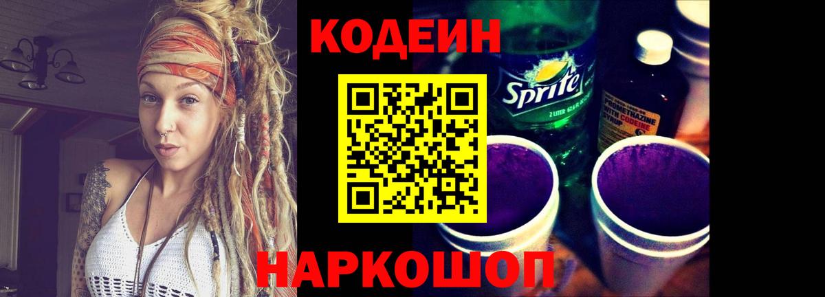 Кодеиновый сироп Lean напиток Lean (лин) Камень-на-Оби
