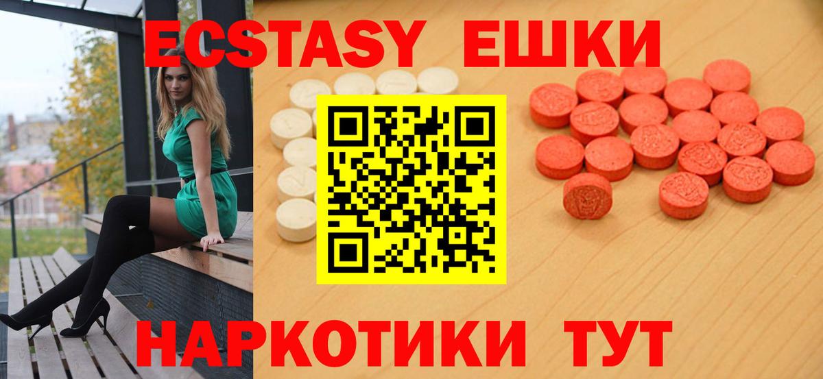 Экстази круглые Камень-на-Оби